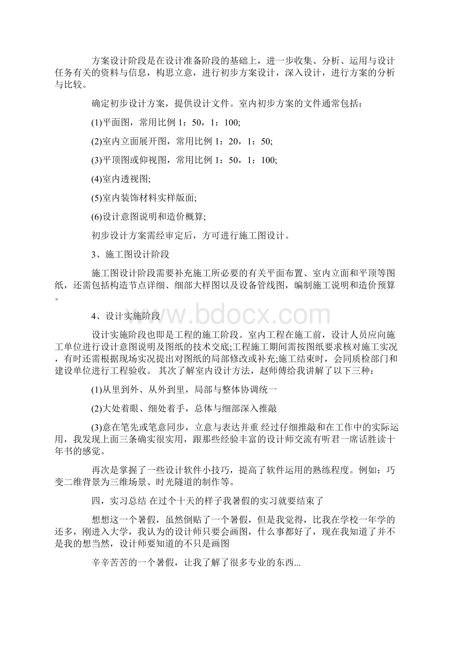 装饰专业实习报告范文.docx_第2页