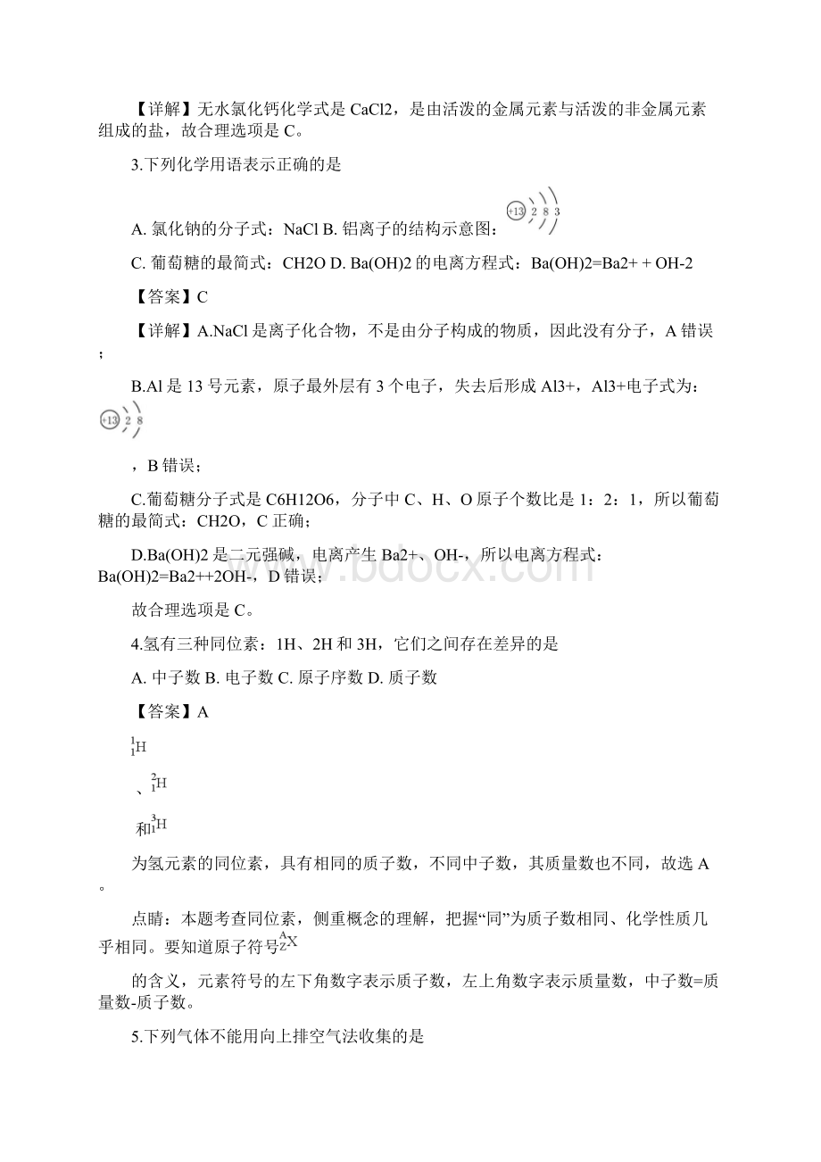 江苏省扬州市学年高二下学期学业水平测试必修调研二化学试题含详解Word格式文档下载.docx_第2页