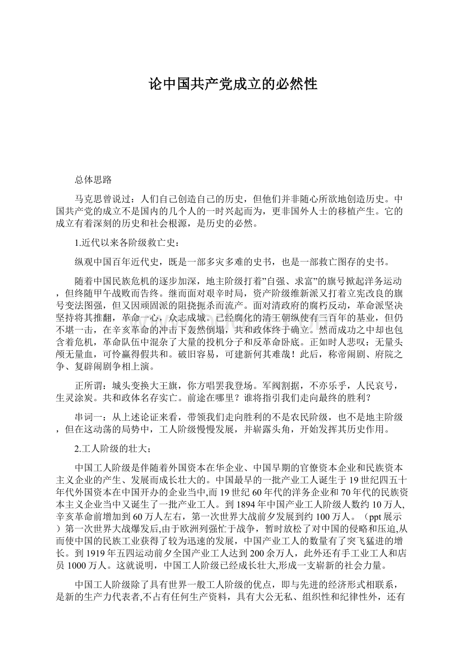 论中国共产党成立的必然性.docx_第1页