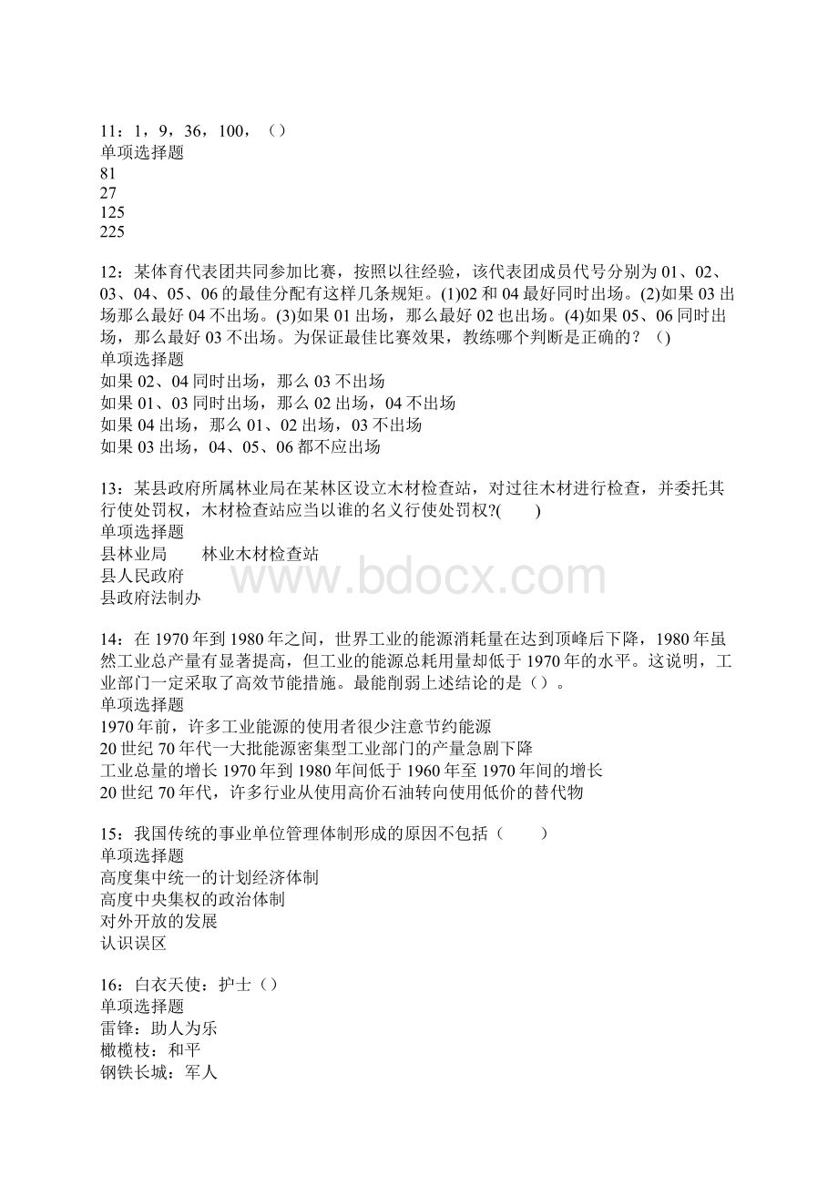 龙岩事业单位招聘考试真题及答案解析卷14.docx_第3页