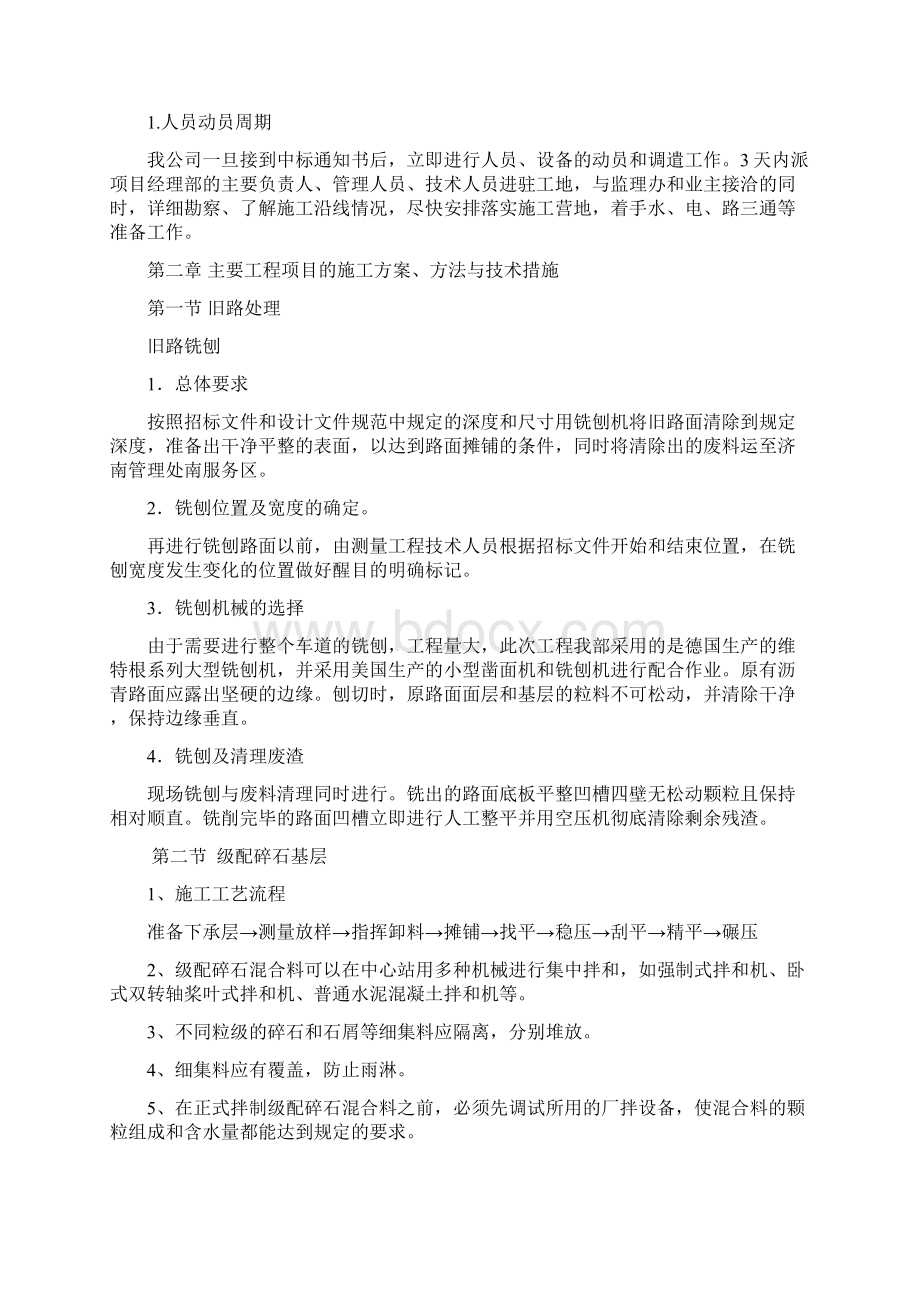 道路挖补工程施工组织设计Word格式.docx_第3页