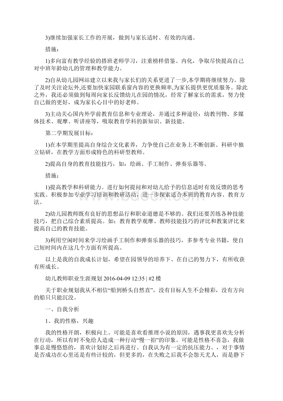 幼师未来职业规划文档格式.docx_第2页