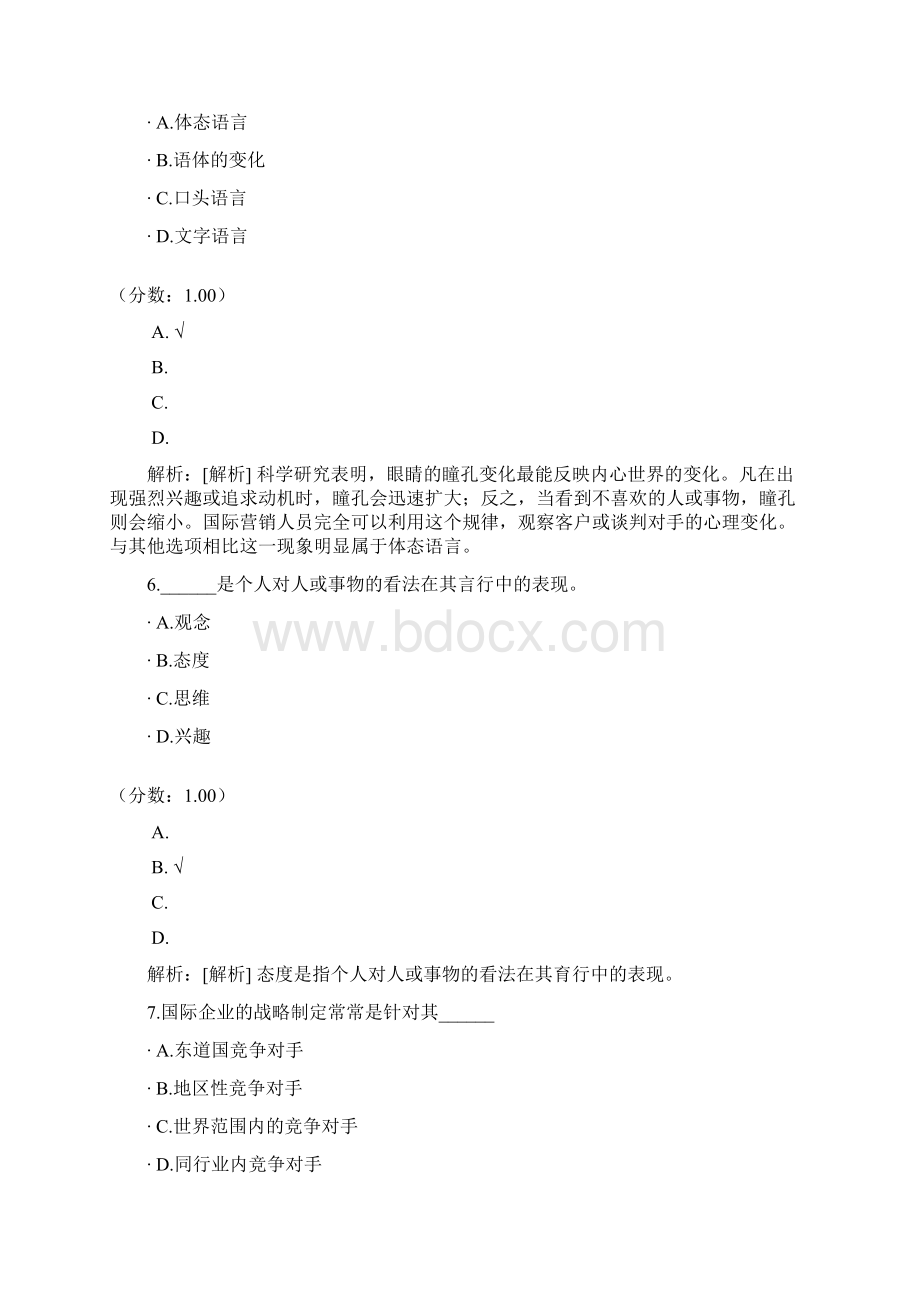 A国际企业管理自考题5.docx_第3页