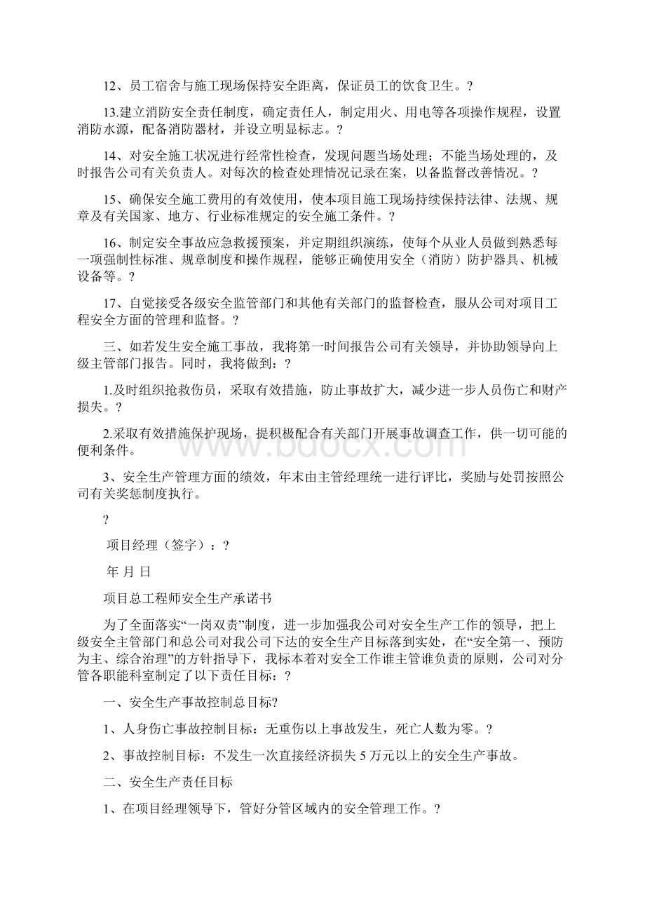 各岗位安全生产承诺书Word格式.docx_第2页