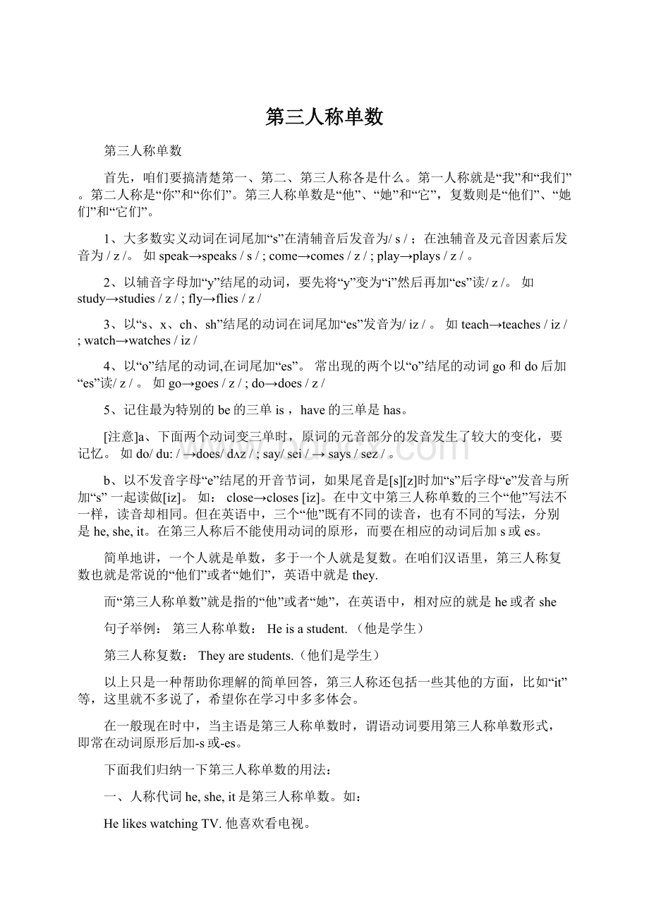 第三人称单数Word文档格式.docx_第1页