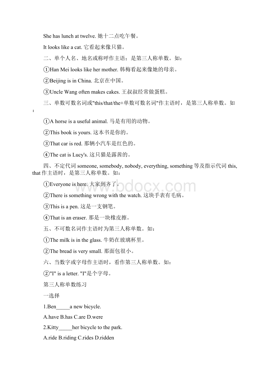 第三人称单数Word文档格式.docx_第2页