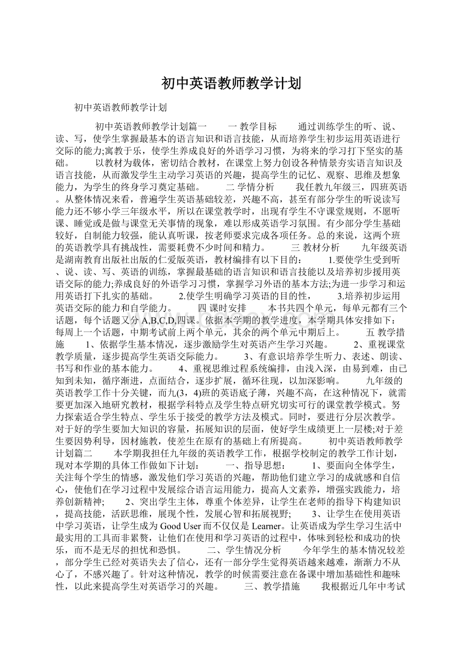 初中英语教师教学计划Word文档格式.docx