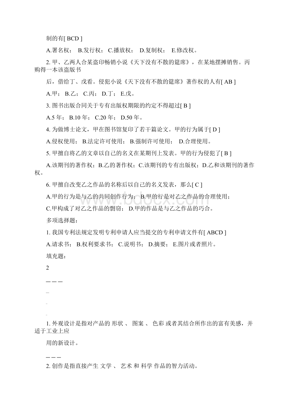 知识产权复习答案.docx_第3页