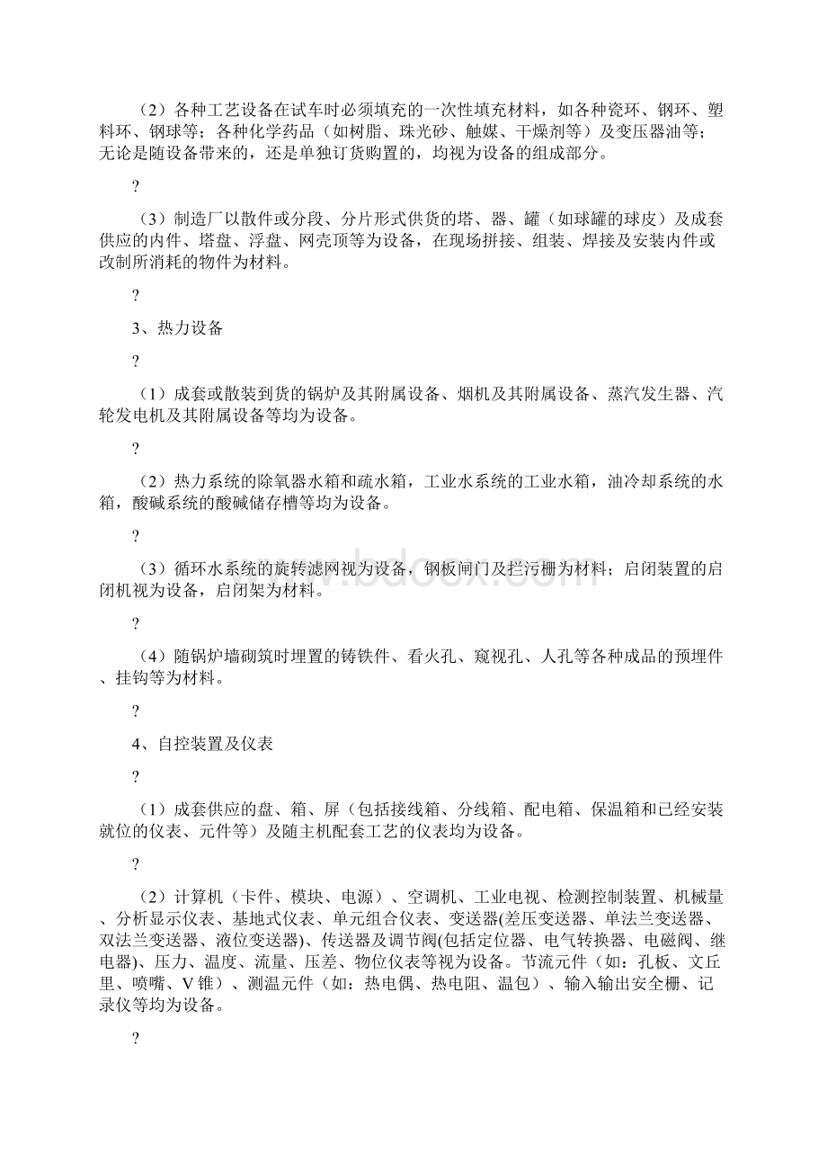 工程建设设备与材料划分的规定Word文档下载推荐.docx_第3页