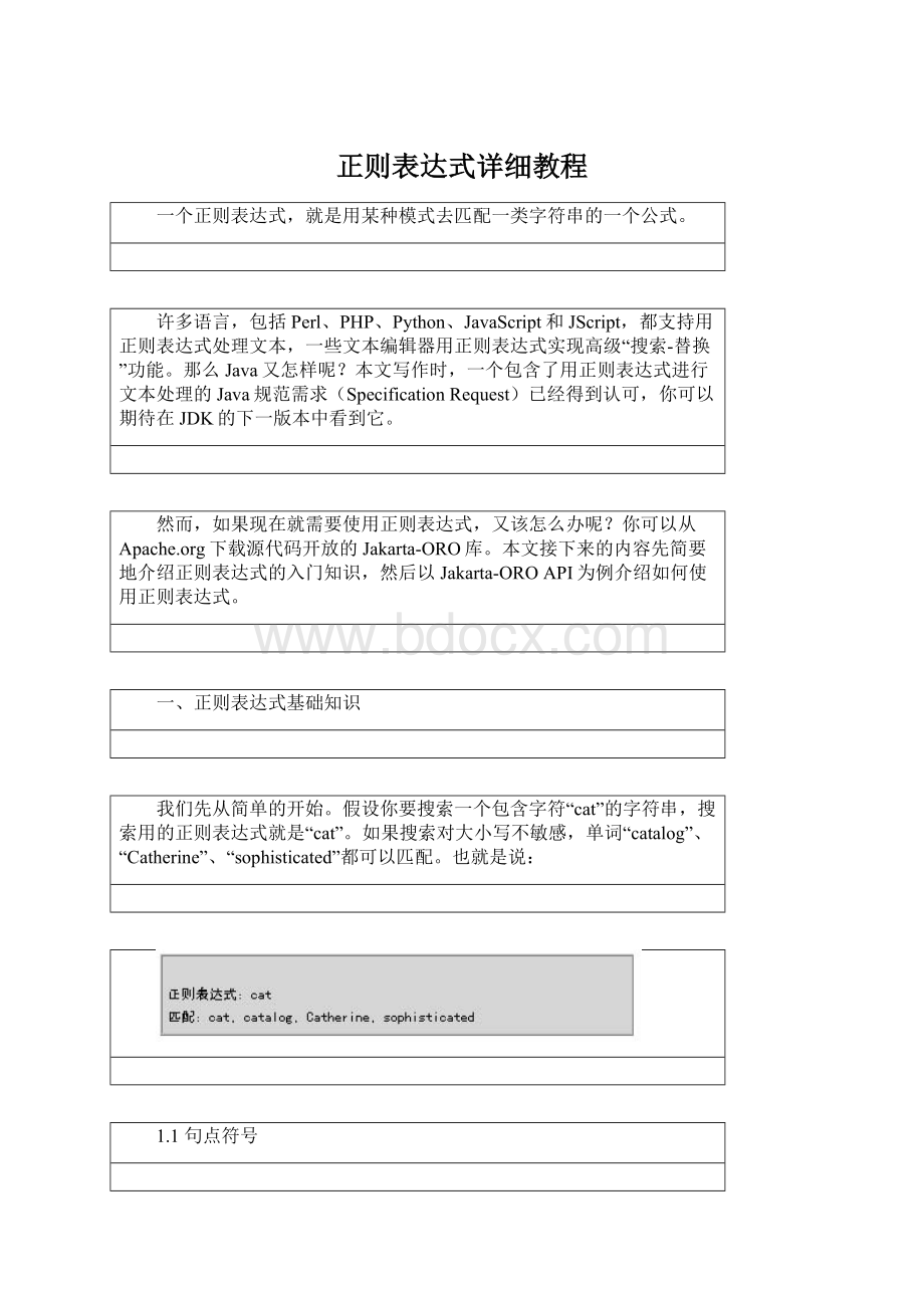 正则表达式详细教程.docx_第1页