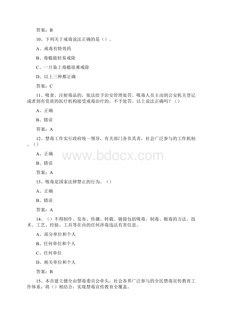 禁毒知识网络竞赛活动测试题17.docx_第3页