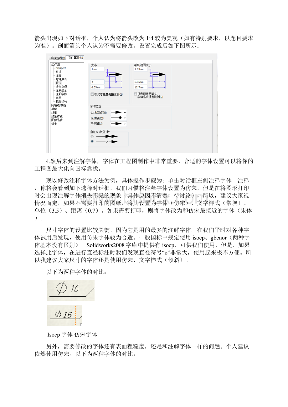 solidworks工程图教程58852.docx_第3页