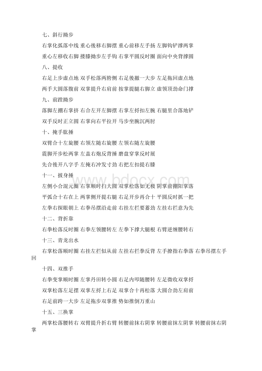 24混元太极拳分解教学口令.docx_第2页