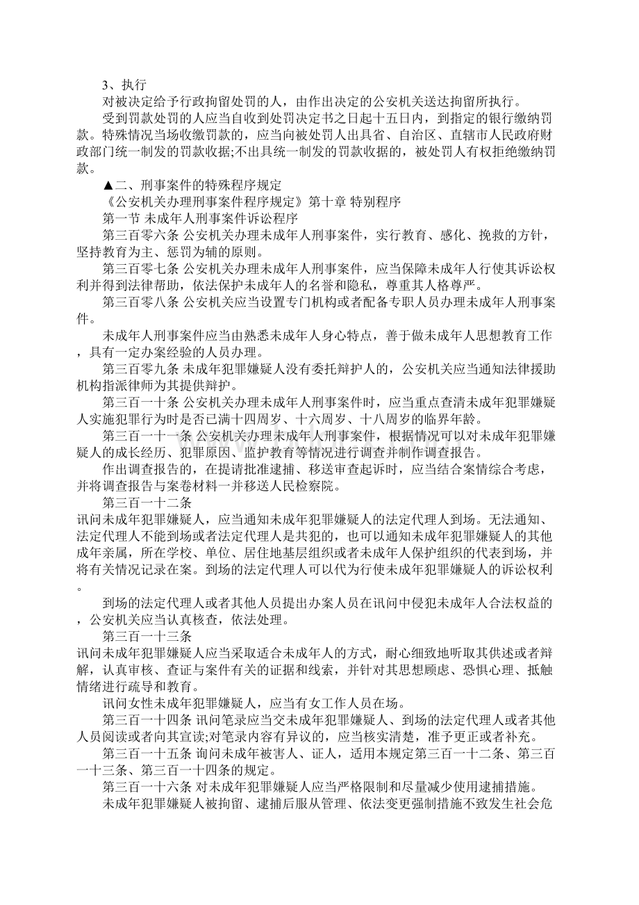 派出所办案程序规定有什么.docx_第2页