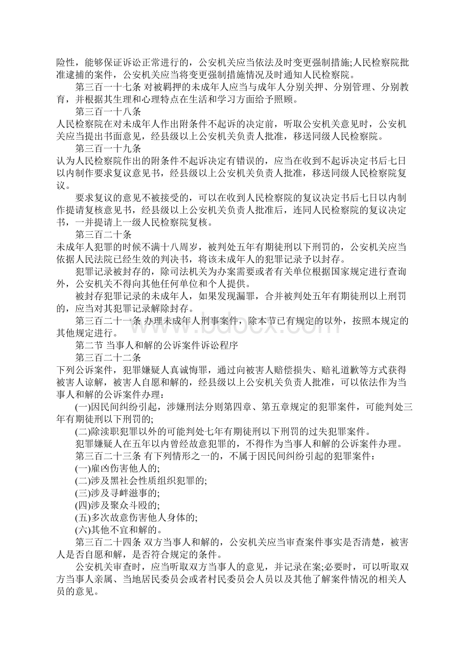 派出所办案程序规定有什么.docx_第3页