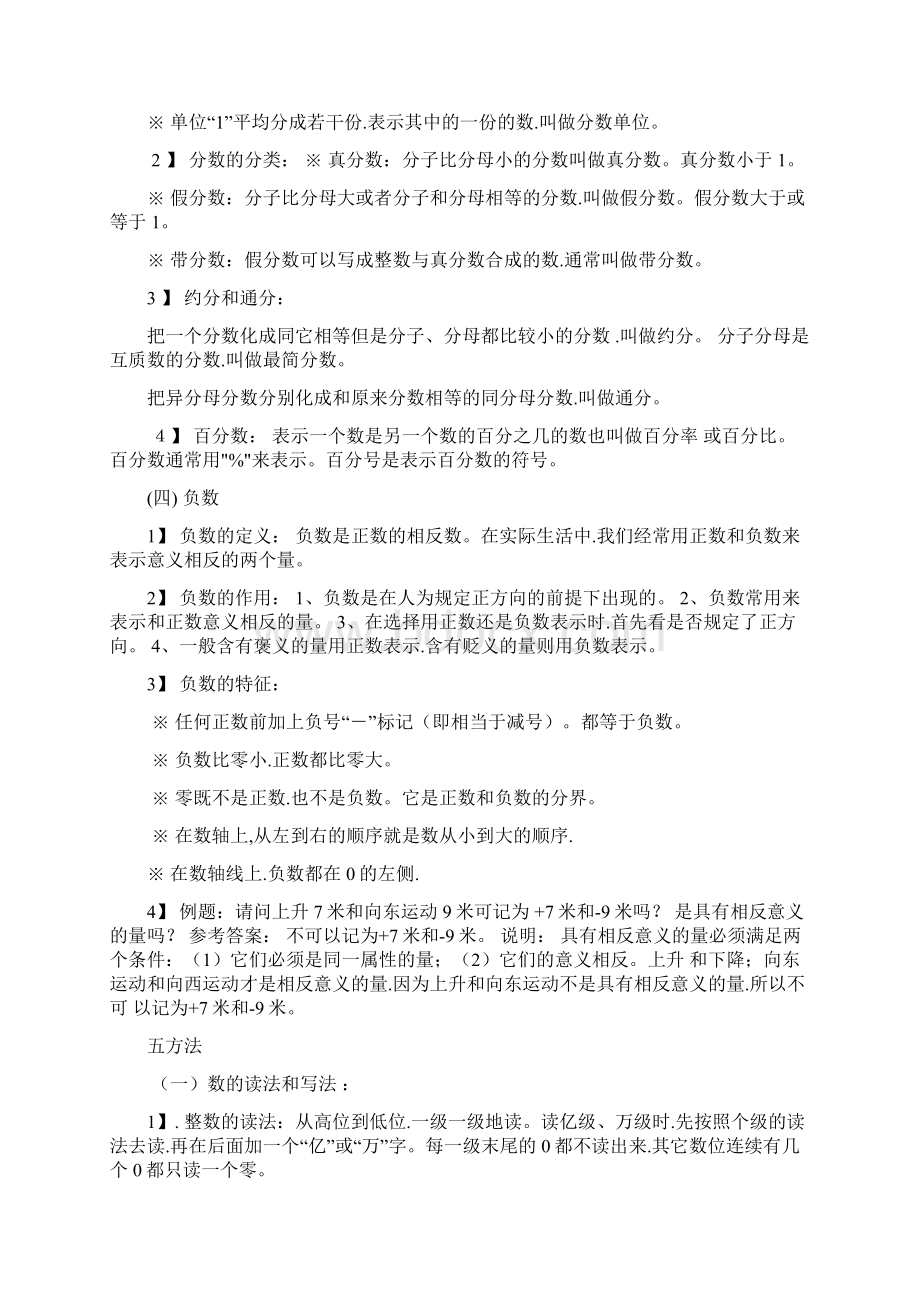 人版小学数学全部概念和公式.docx_第3页