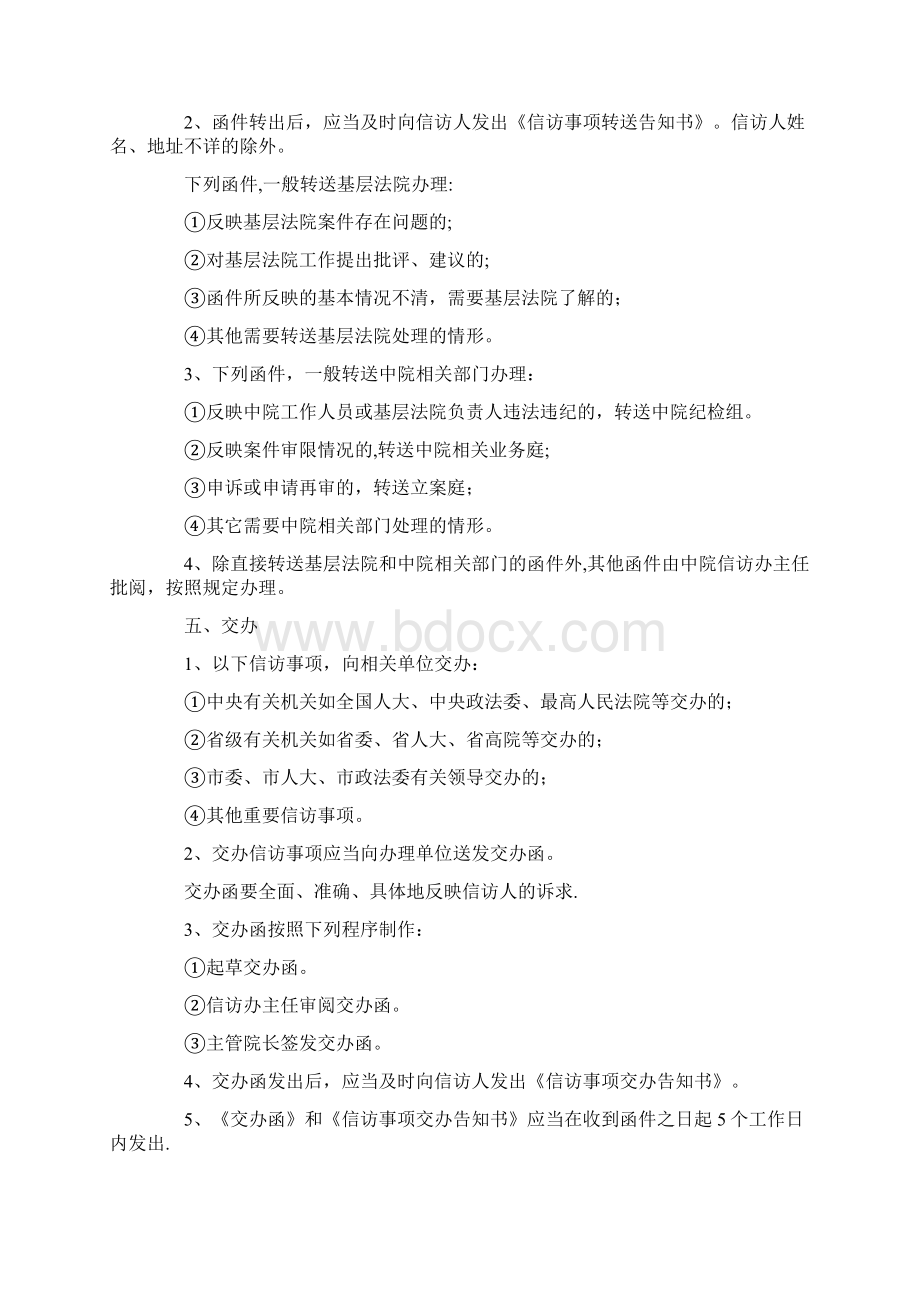 信访工作流程文档格式.docx_第2页