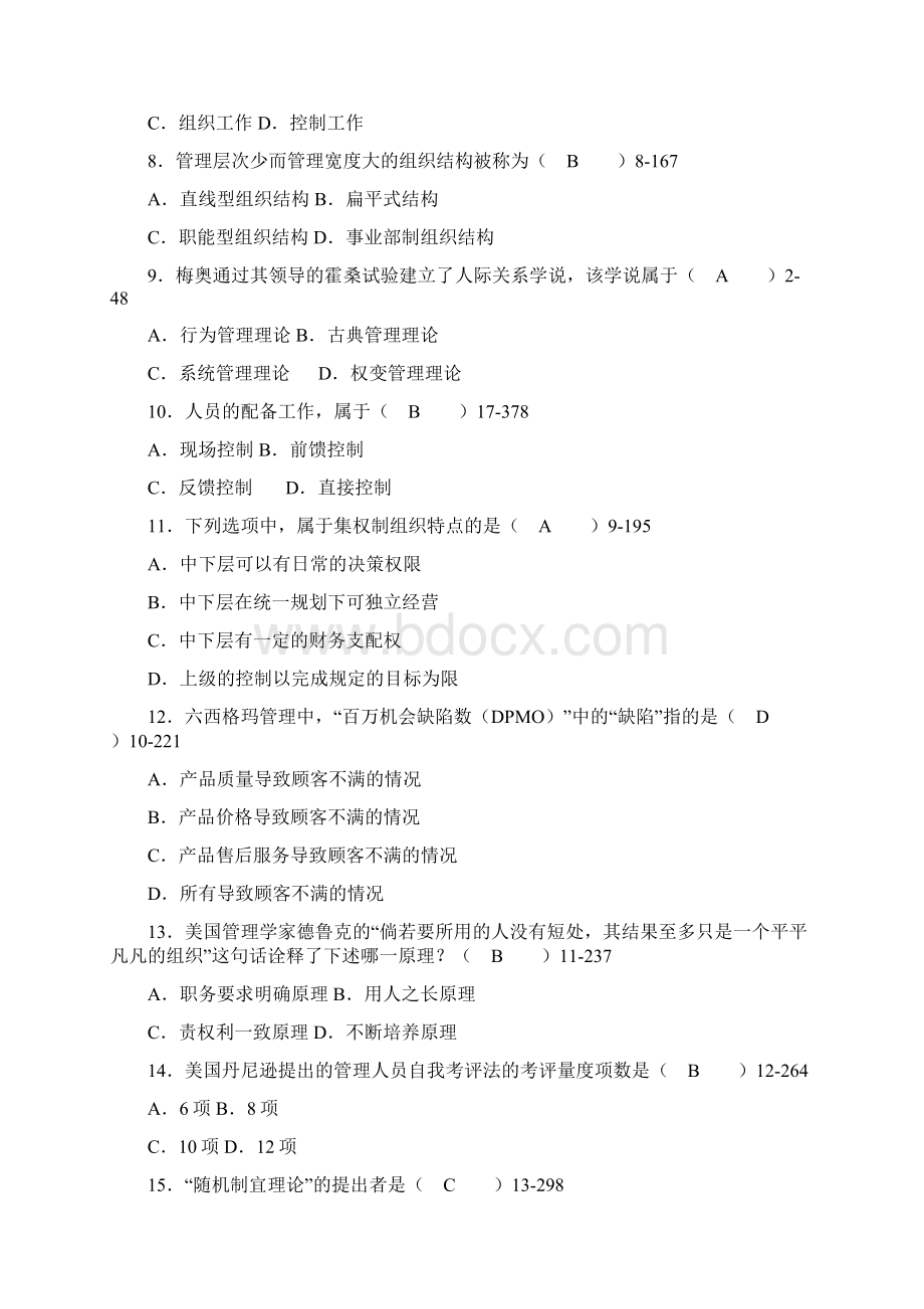 管理学原理试题Word文档下载推荐.docx_第2页