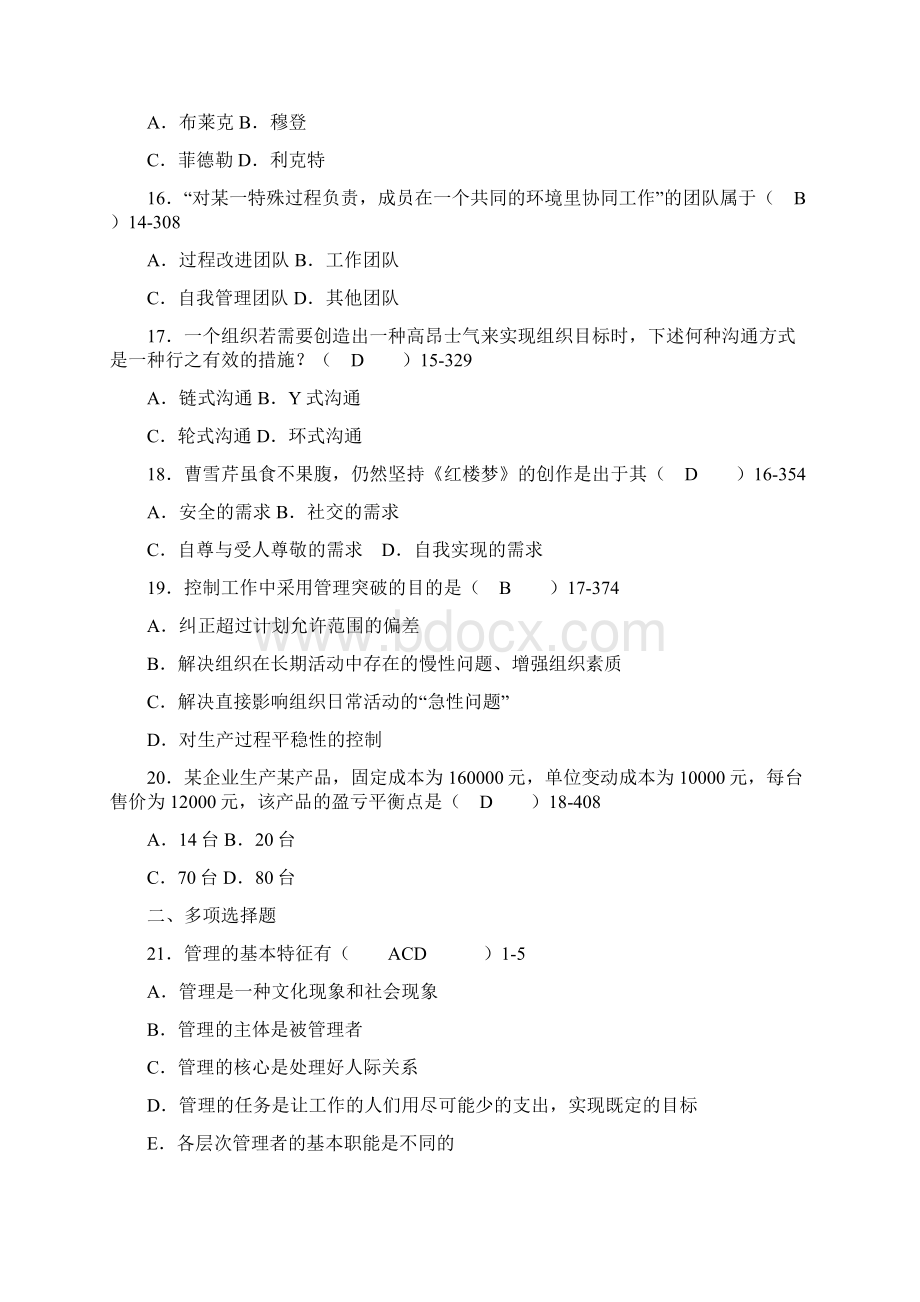 管理学原理试题Word文档下载推荐.docx_第3页