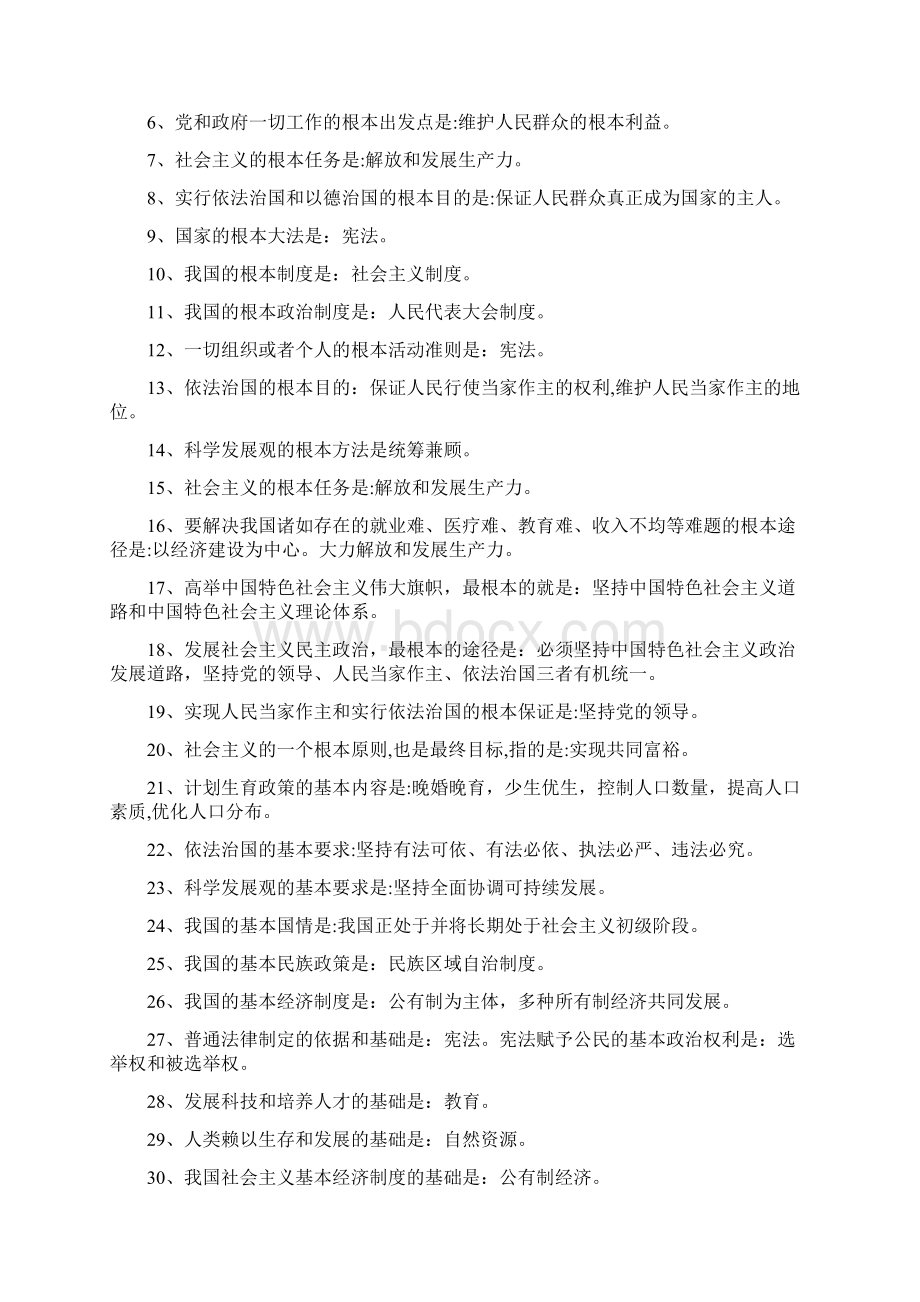 中考时事政治归类 时政热点中考必考题.docx_第2页