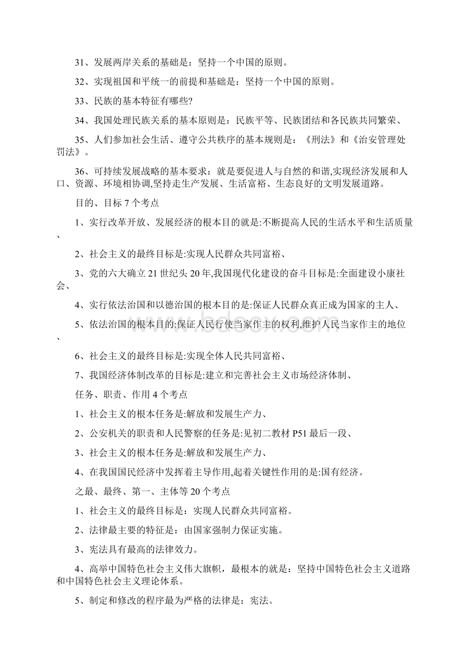 中考时事政治归类 时政热点中考必考题Word文件下载.docx_第3页