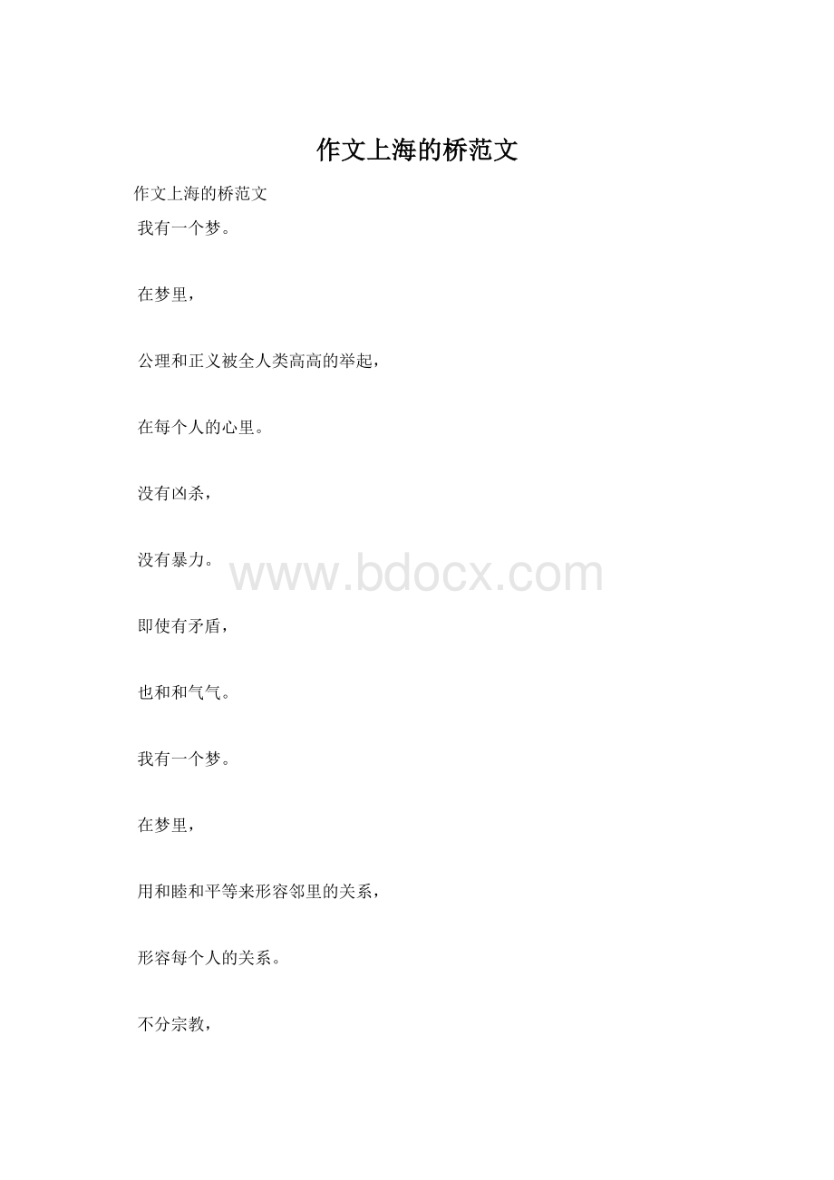 作文上海的桥范文Word格式.docx