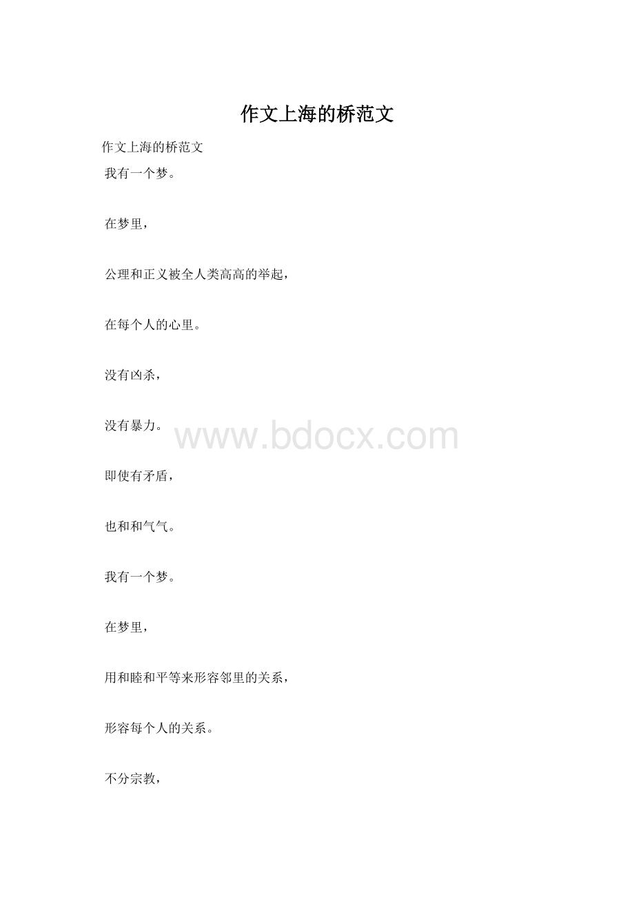 作文上海的桥范文.docx_第1页