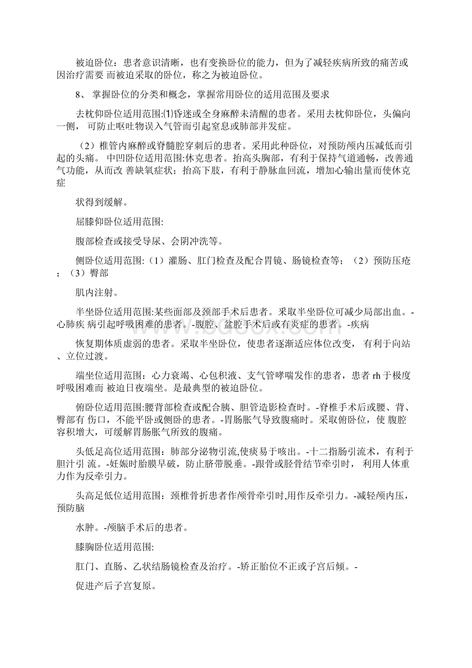 基础护理复习要点分析docxWord文件下载.docx_第3页