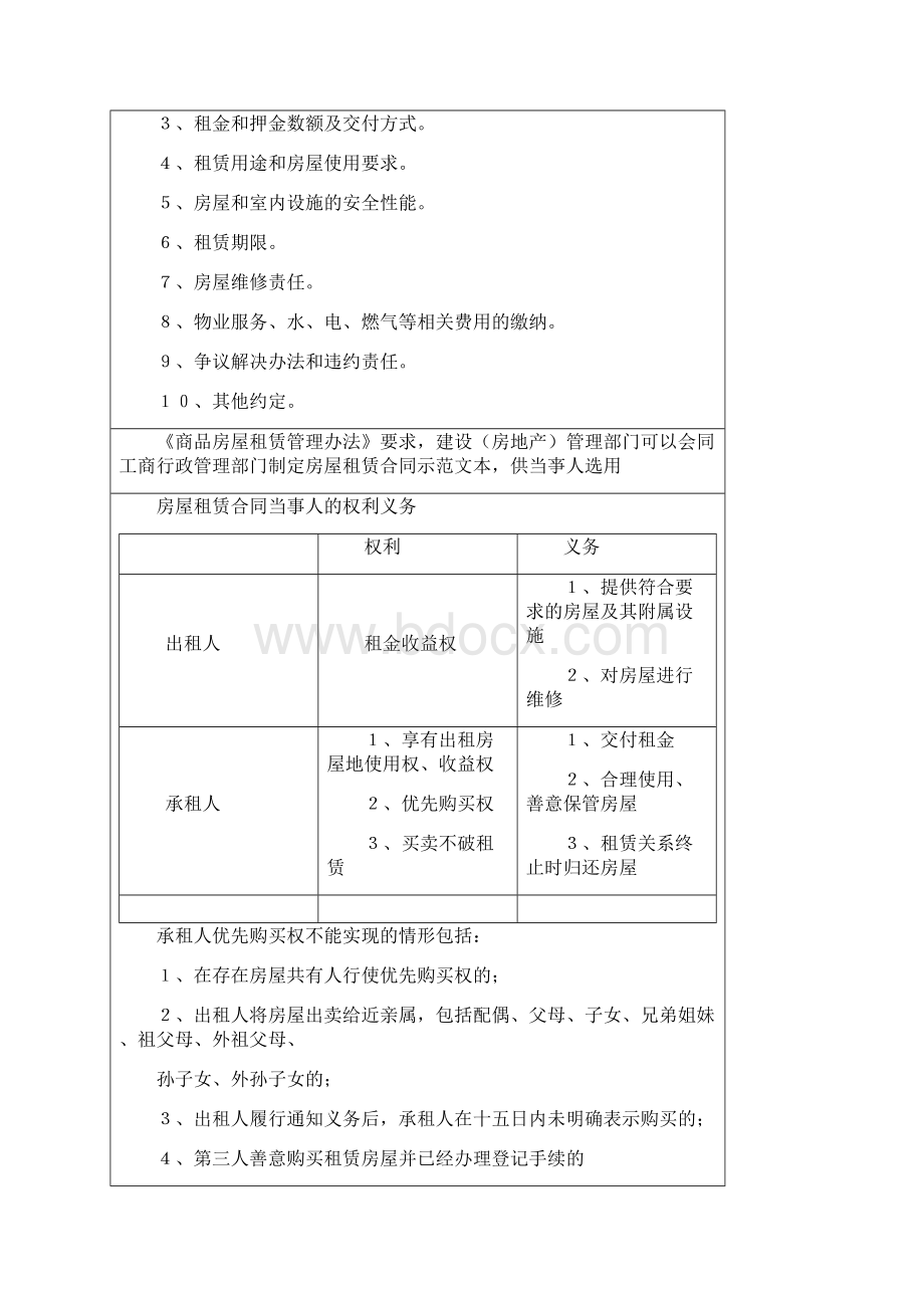 全国房地产经纪人《交易制度政策》必考知识点汇总文档格式.docx_第3页