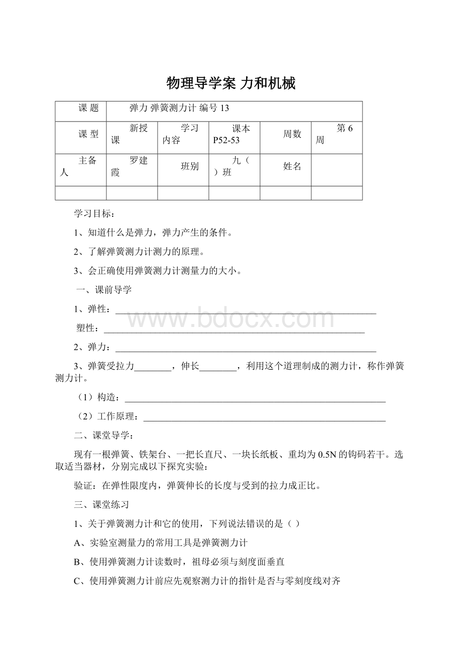 物理导学案力和机械.docx