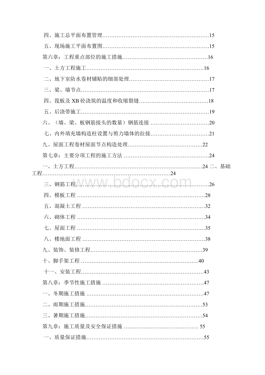 xx国际办公楼施工组织设计Word格式.docx_第2页