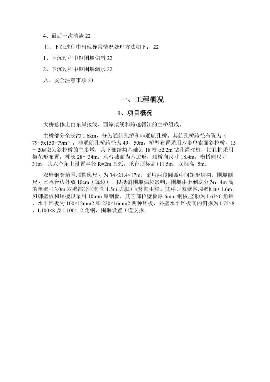 钢围堰下放封底专项方案.docx_第2页