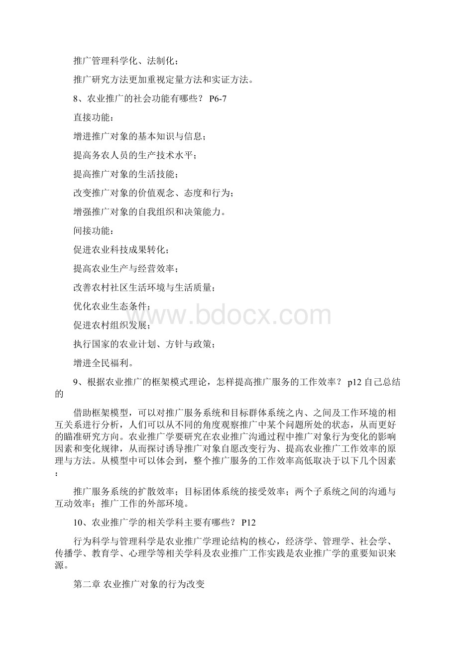 农业推广学复习要点课后复习题Word文件下载.docx_第2页