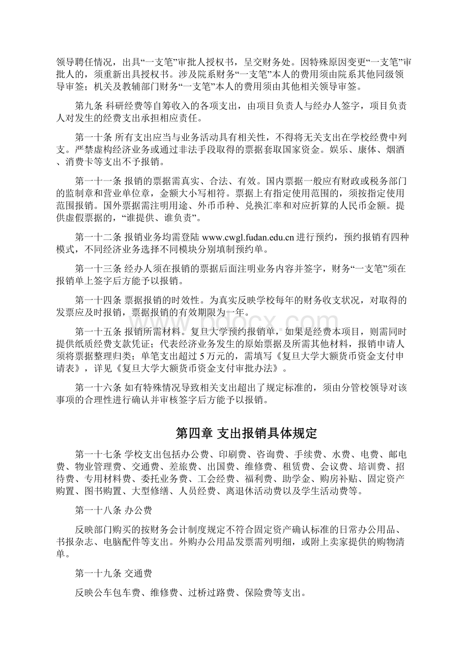 复旦大学财务报销规定.docx_第2页