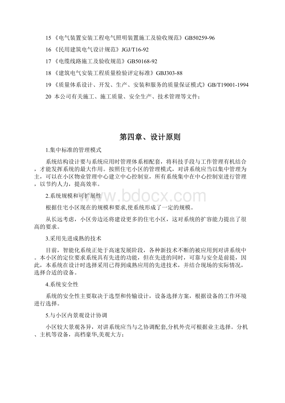 金陵春苑小区智能化系统方案Word格式.docx_第3页