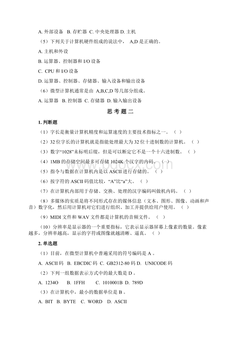 计算机考试思考题答案解析.docx_第3页