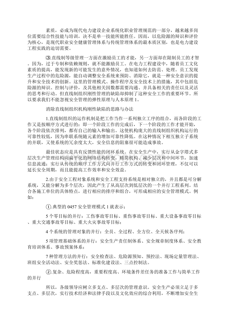 对当前存在的直线职能制组织功能的反思精选多篇.docx_第3页