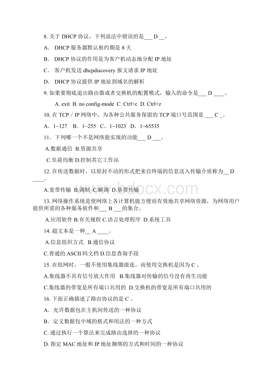 计算机网络管理员高级工理论知识复习文档格式.docx_第2页