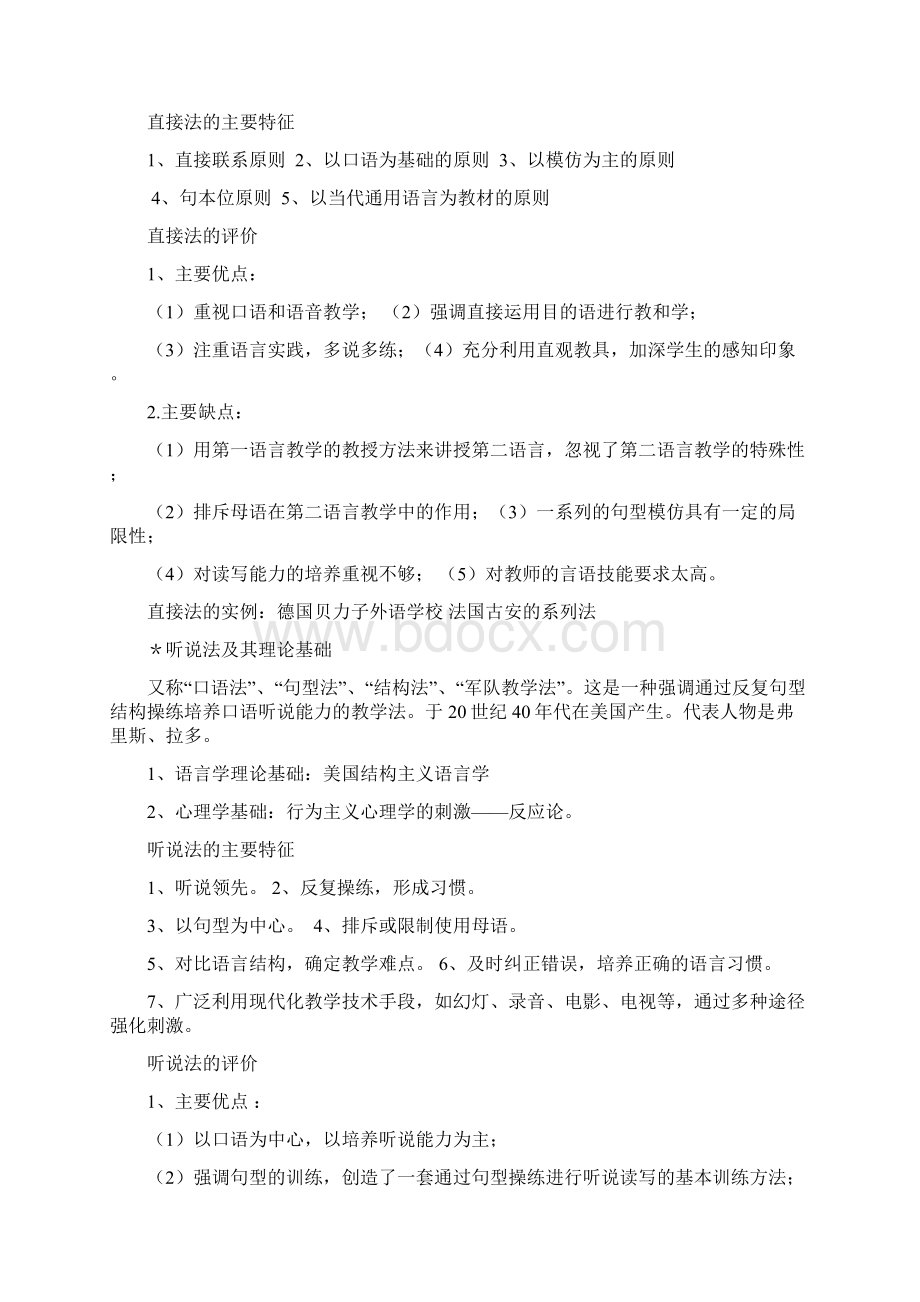 对外汉语复习资料.docx_第3页