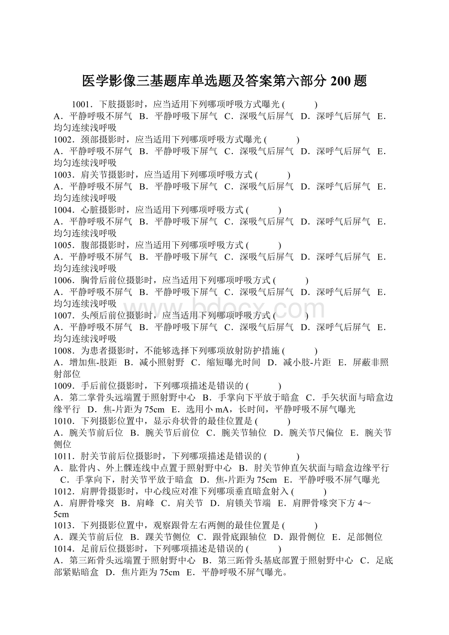 医学影像三基题库单选题及答案第六部分200题Word文件下载.docx_第1页