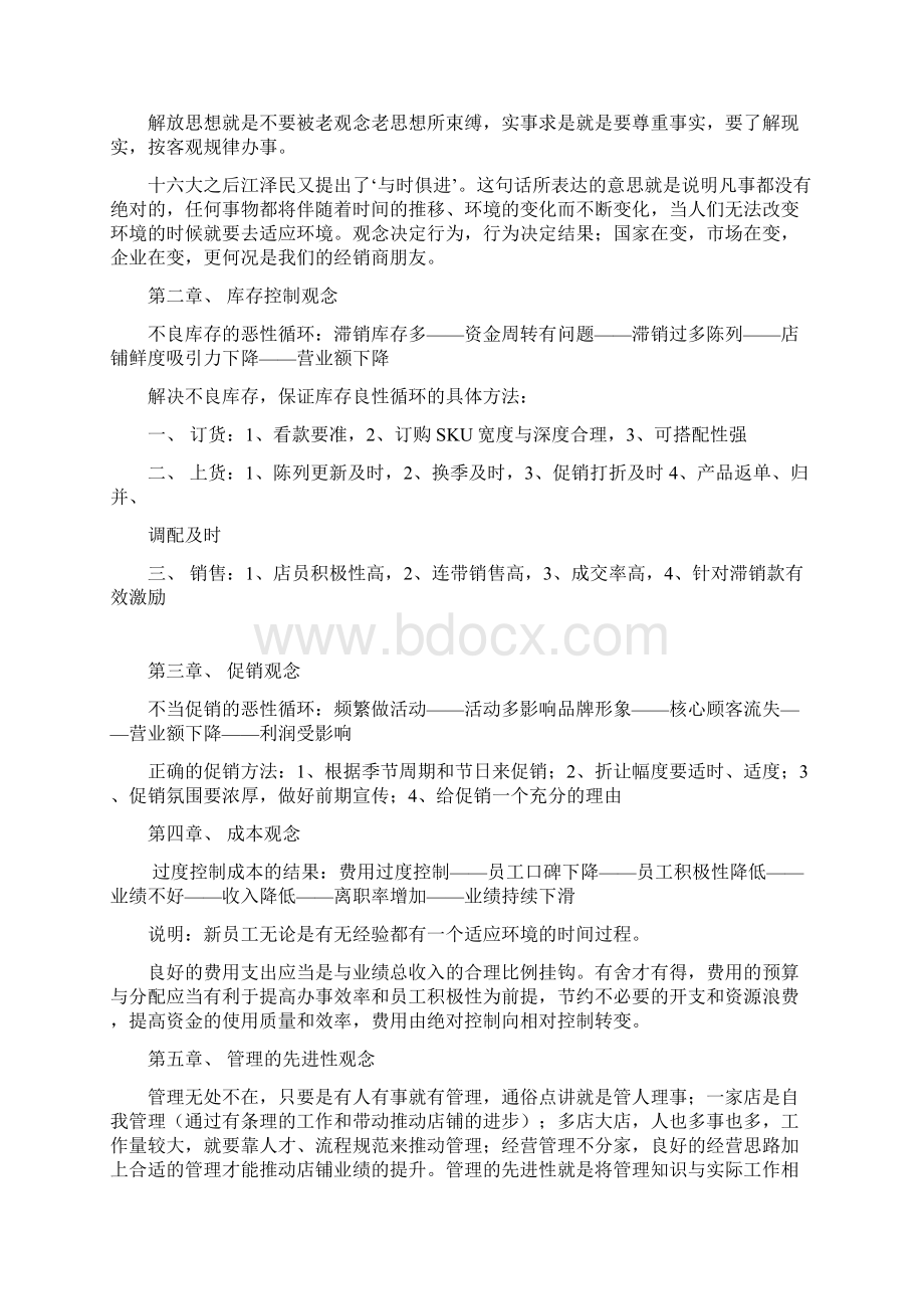 店铺管理运必备手册.docx_第3页