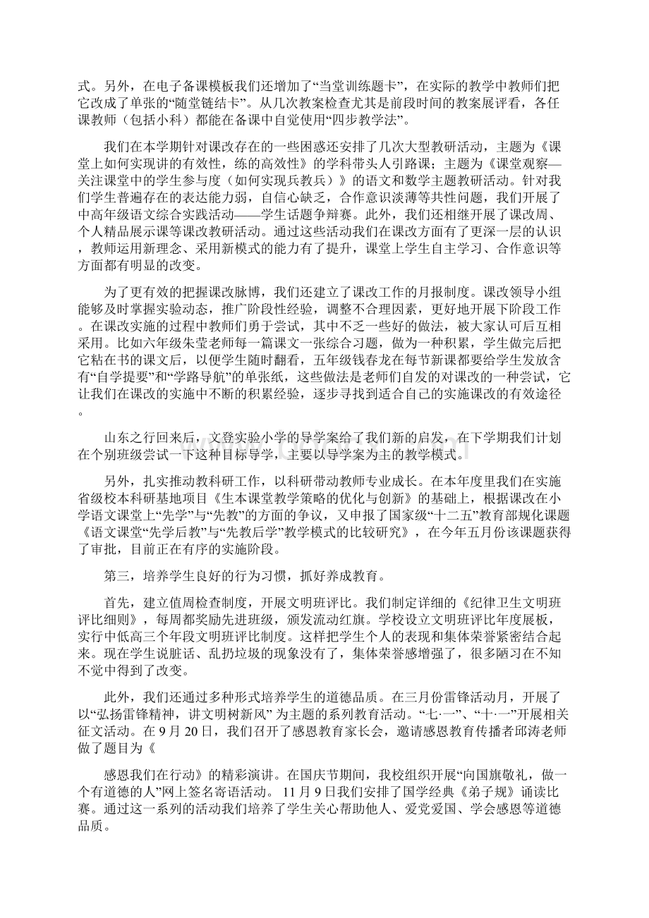 校长个人述职报告.docx_第3页