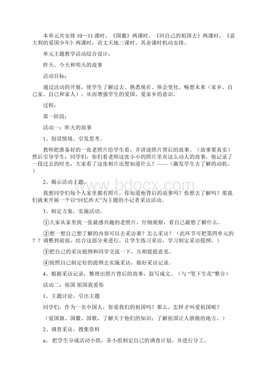 北师大版小学三年级上册语文第三单元教材分析.docx_第3页