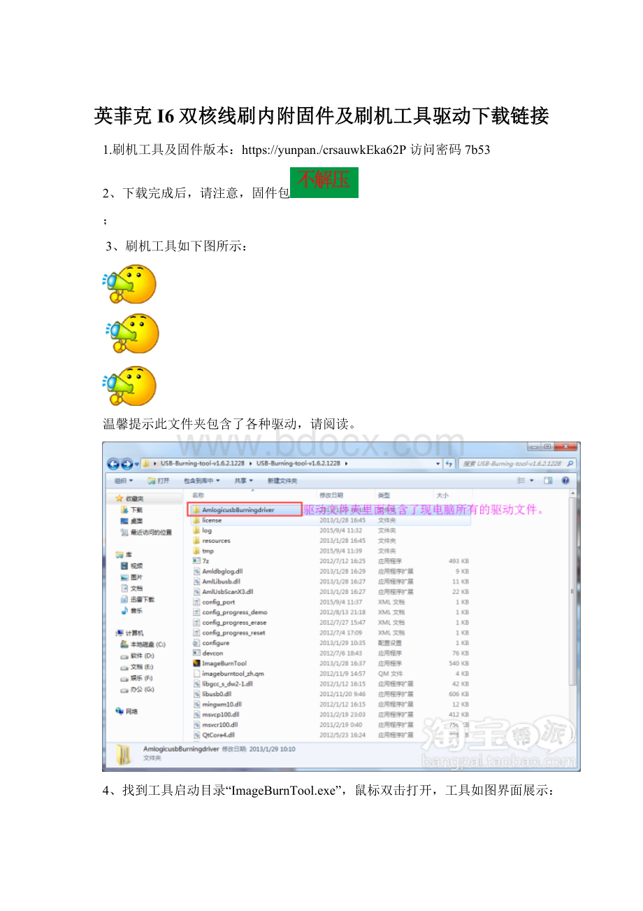 英菲克I6双核线刷内附固件及刷机工具驱动下载链接Word文档下载推荐.docx