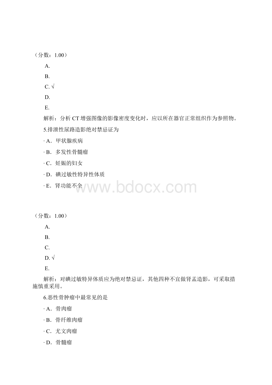 初级放射医学技士相关专业知识91Word文件下载.docx_第3页