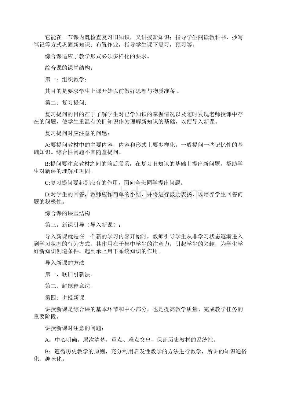 中学历史教学法.docx_第3页