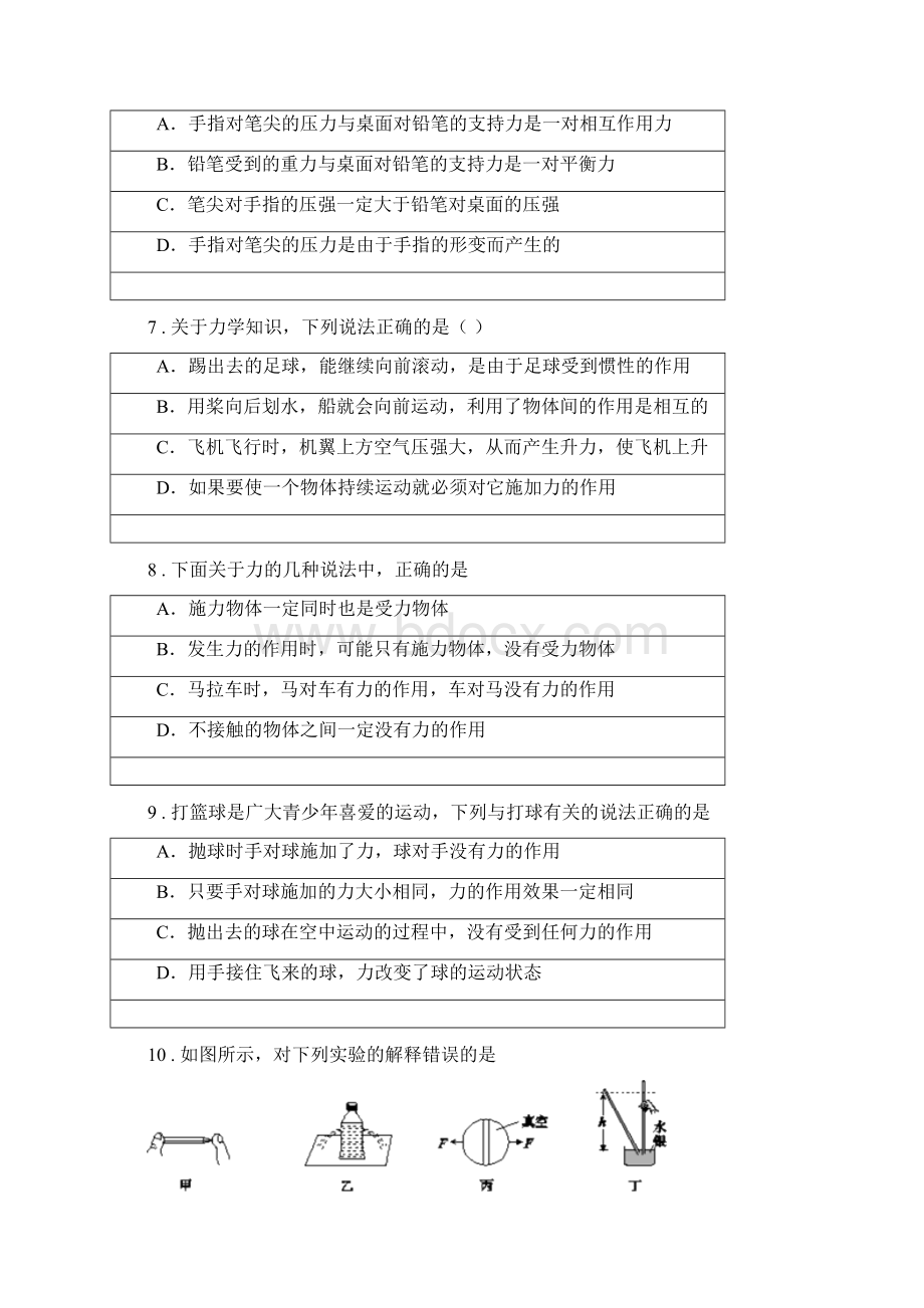 哈尔滨市版八年级下学期第一次月考物理试题B卷文档格式.docx_第3页