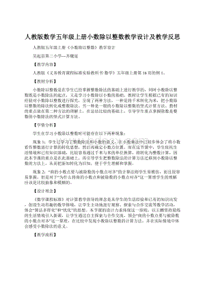 人教版数学五年级上册小数除以整数教学设计及教学反思.docx