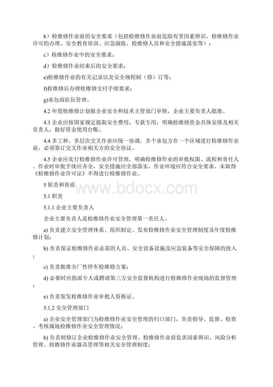 苏州市化工危险化学品企业检维修作业Word格式.docx_第3页