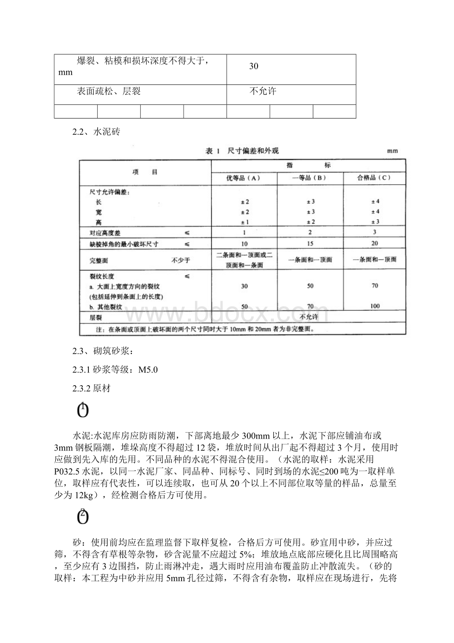 厂房砌体施工方案.docx_第3页